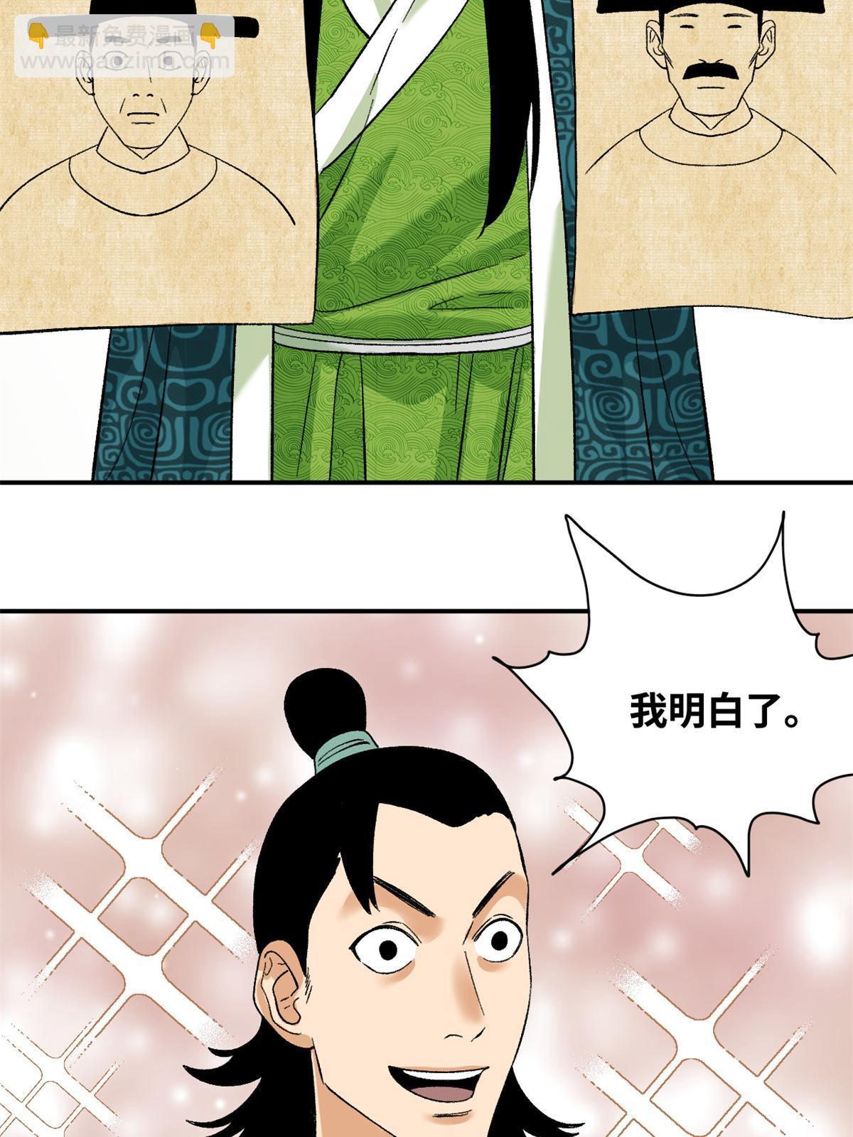 232 坏人心术和廷杨-第239话