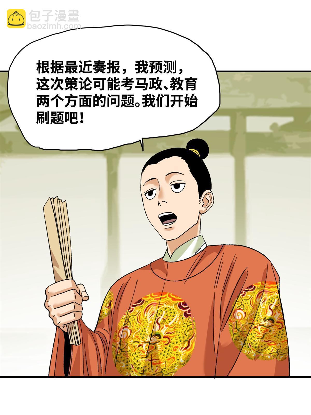232 坏人心术和廷杨-第239话