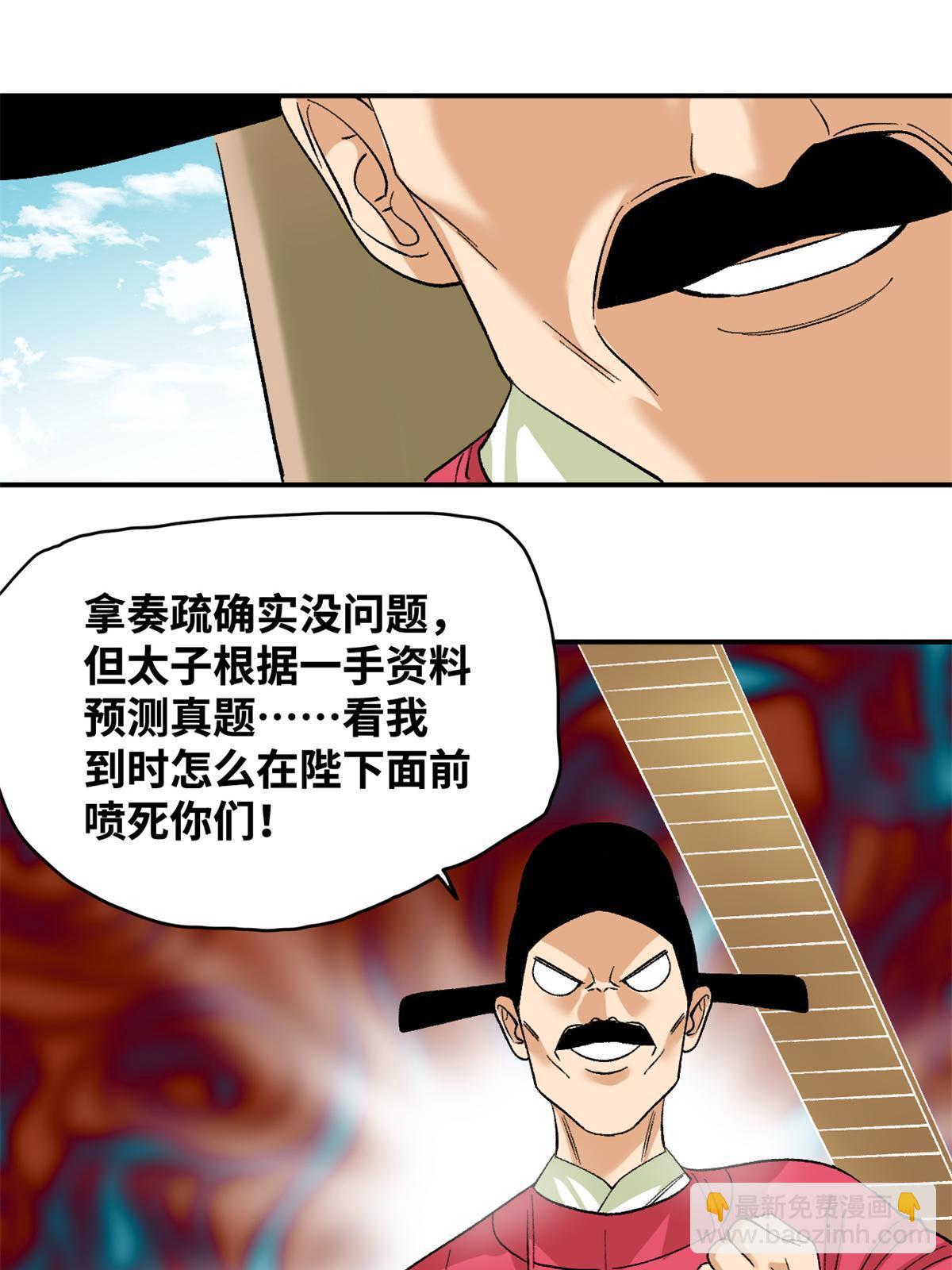 232 坏人心术和廷杨-第239话