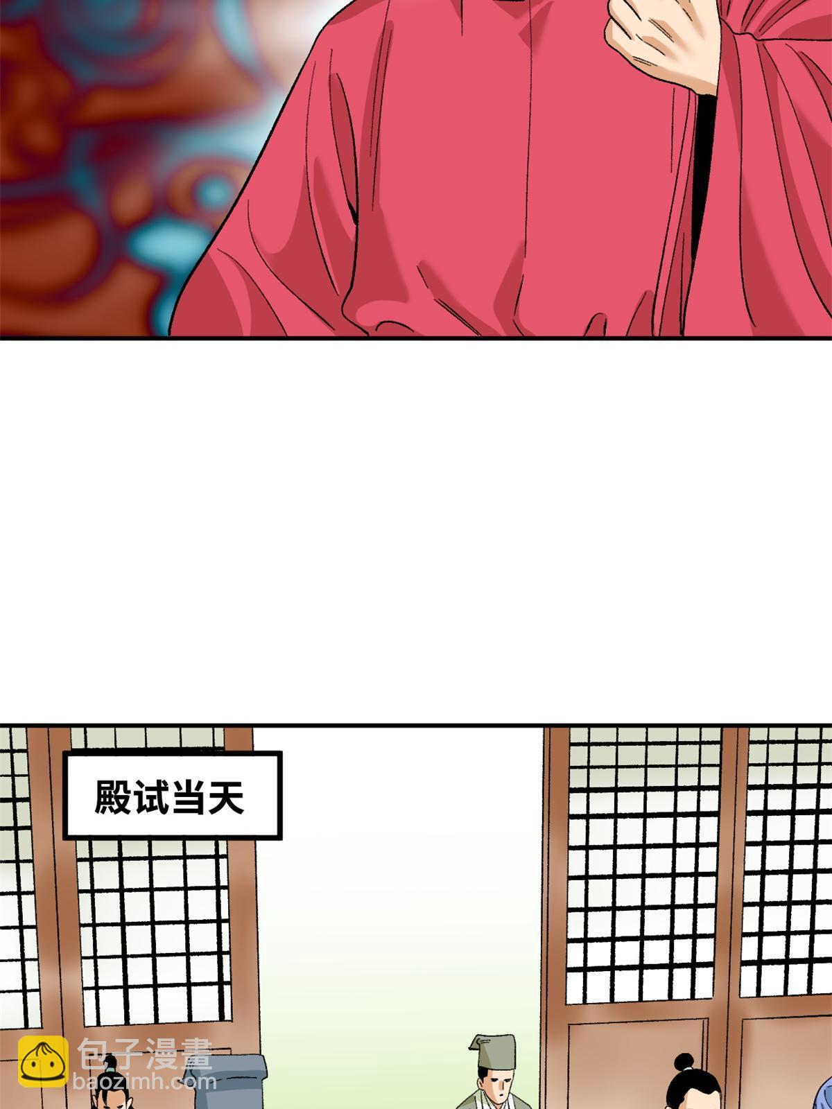 232 坏人心术和廷杨-第239话