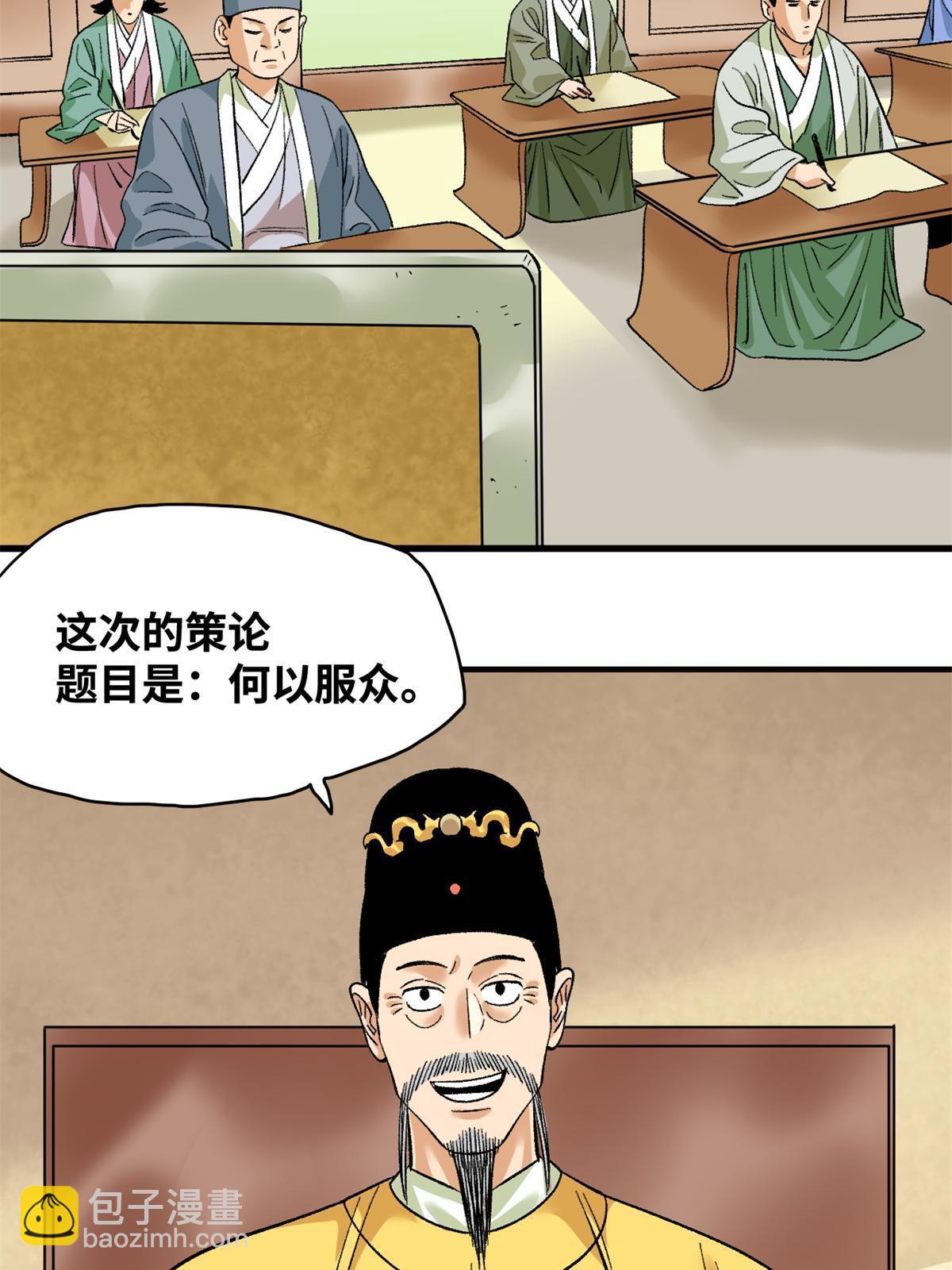 232 坏人心术和廷杨-第239话
