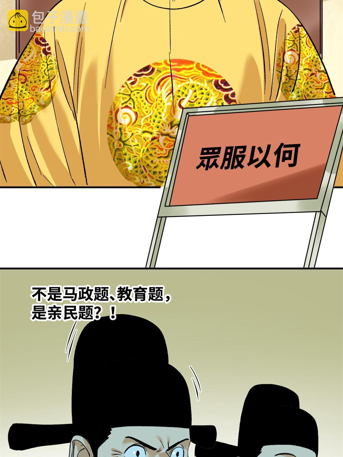 232 坏人心术和廷杨-第239话