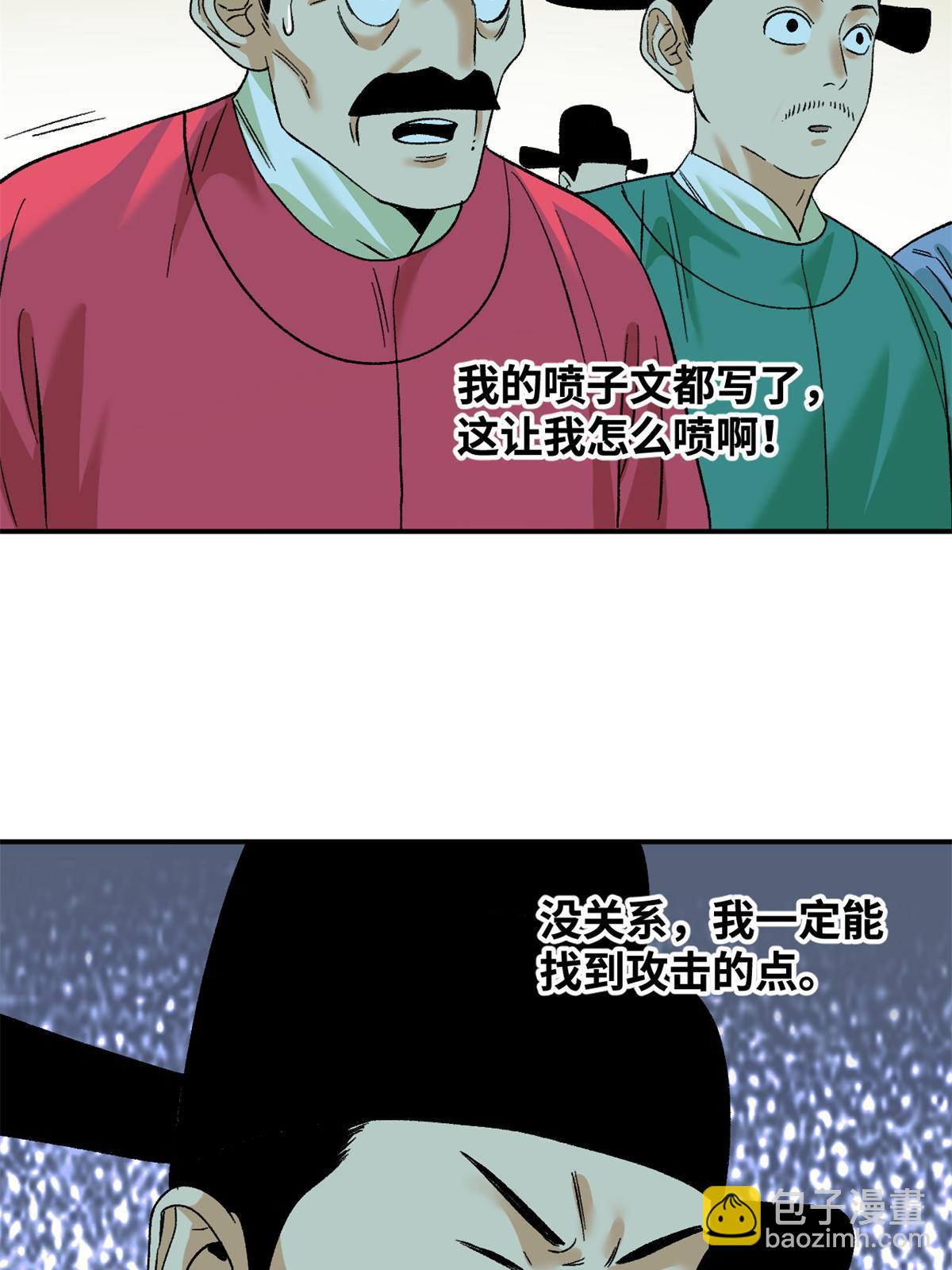 232 坏人心术和廷杨-第239话