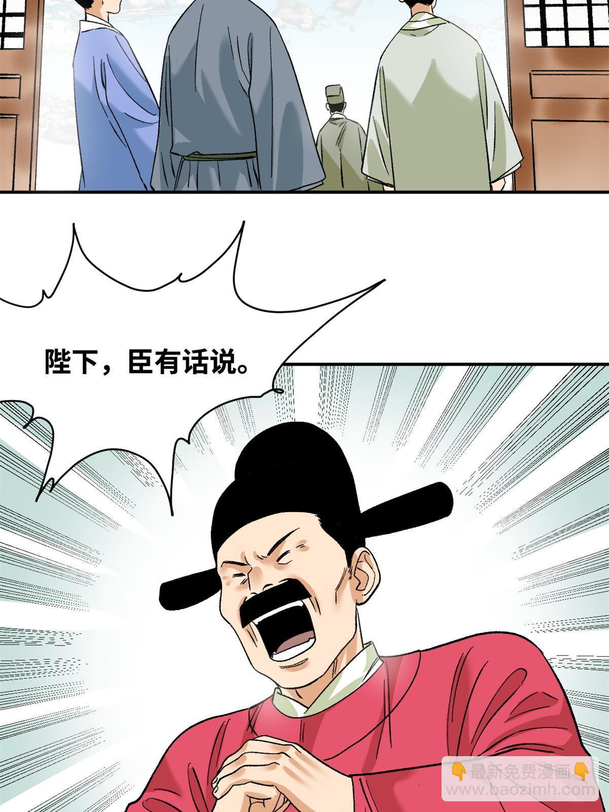 232 坏人心术和廷杨-第239话