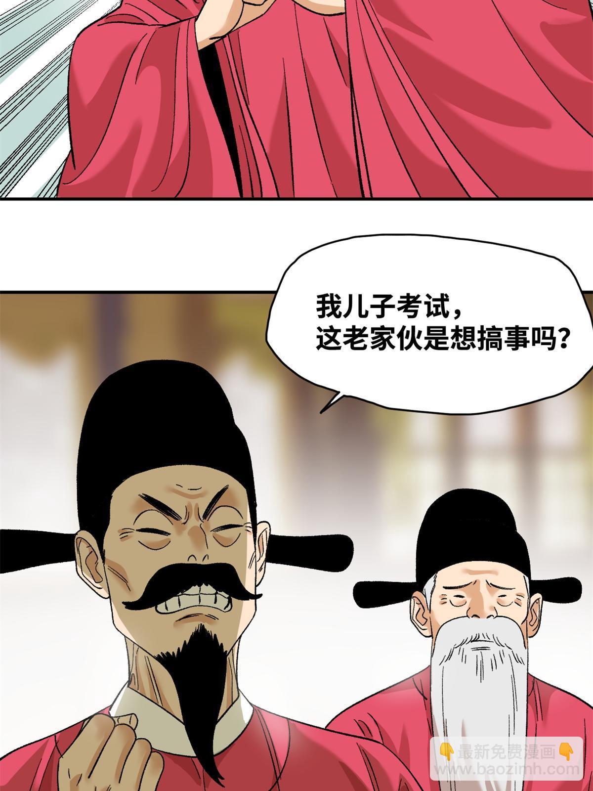 232 坏人心术和廷杨-第239话