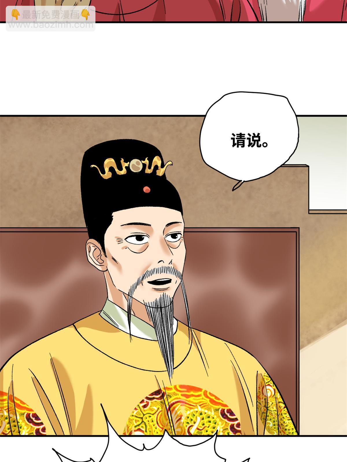 232 坏人心术和廷杨-第239话