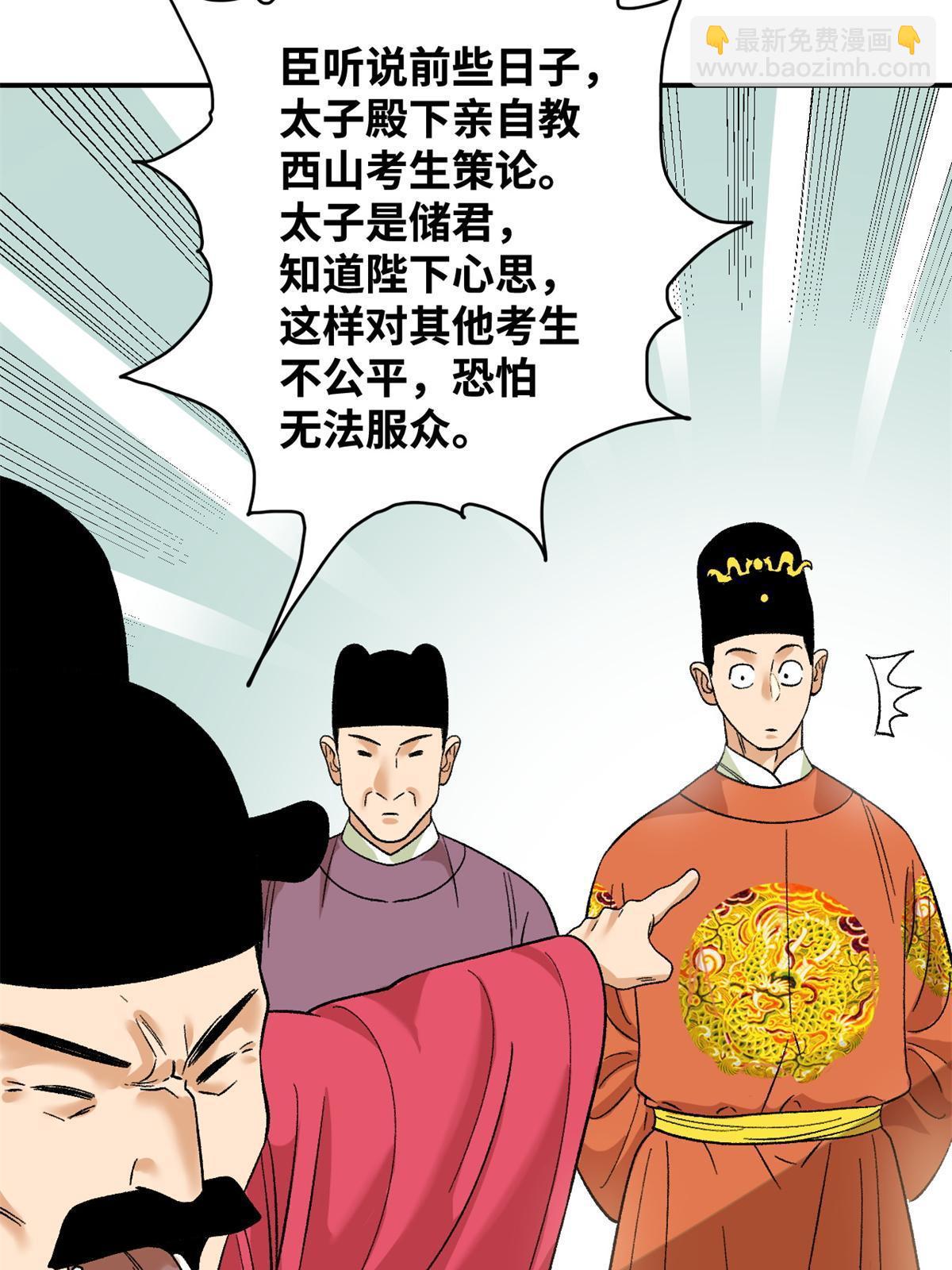 232 坏人心术和廷杨-第239话