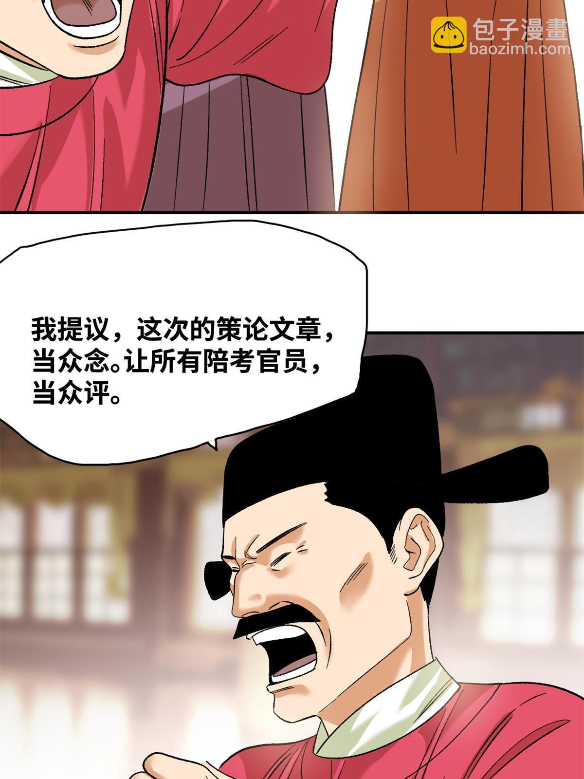 232 坏人心术和廷杨-第239话