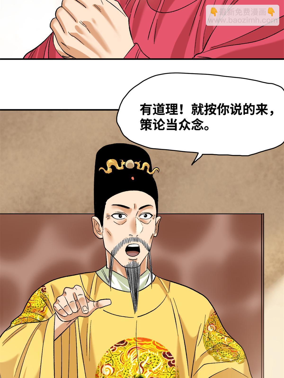 232 坏人心术和廷杨-第239话