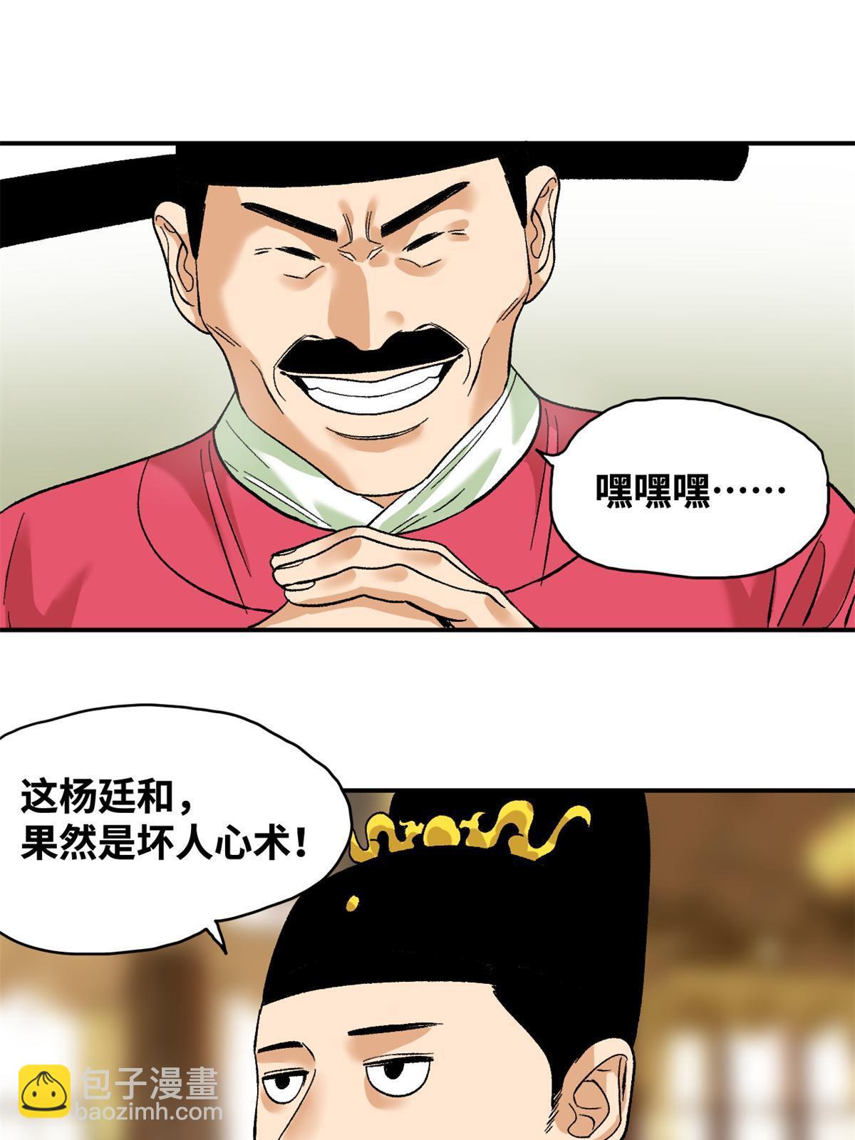 232 坏人心术和廷杨-第239话