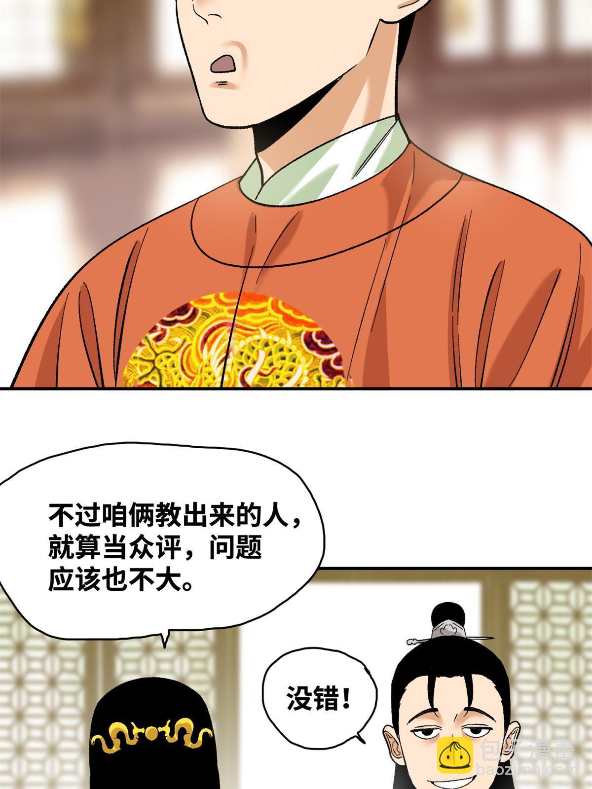232 坏人心术和廷杨-第239话