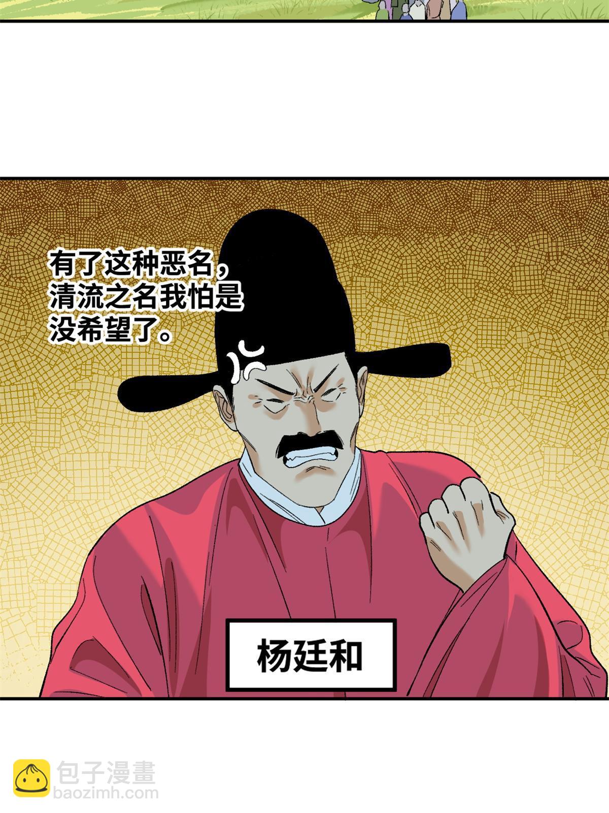232 坏人心术和廷杨-第239话