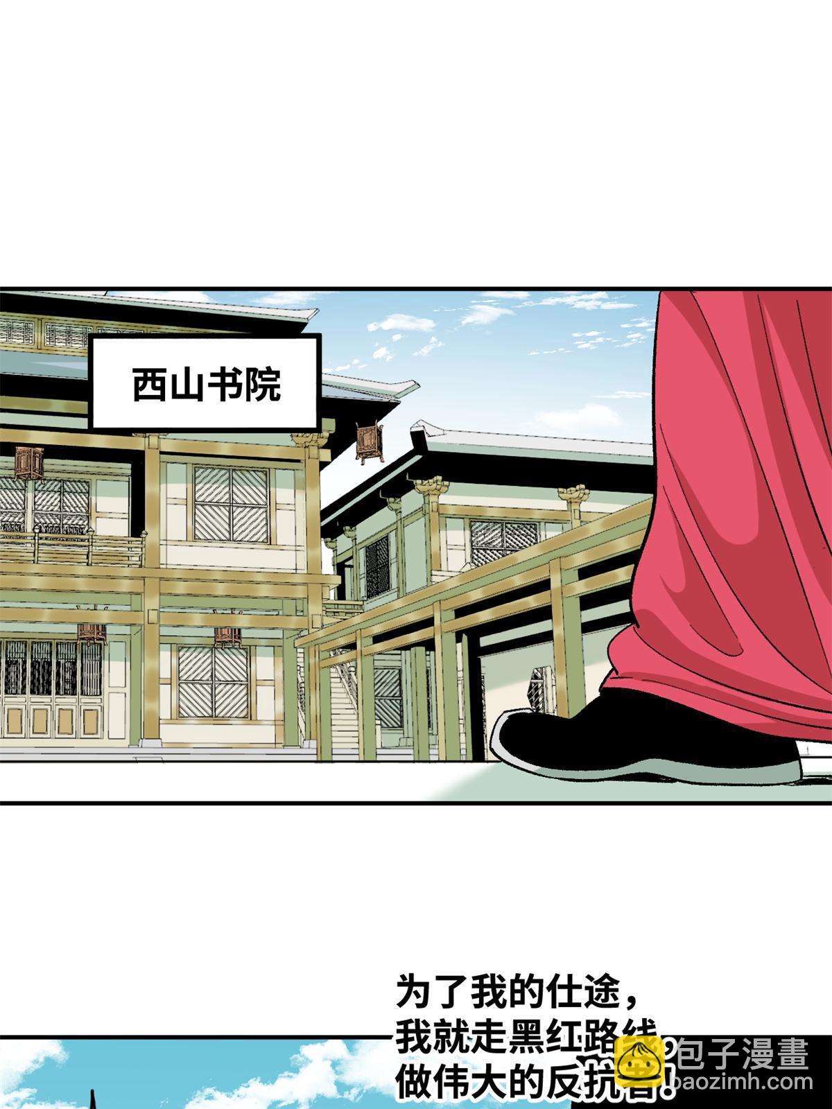 232 坏人心术和廷杨-第239话