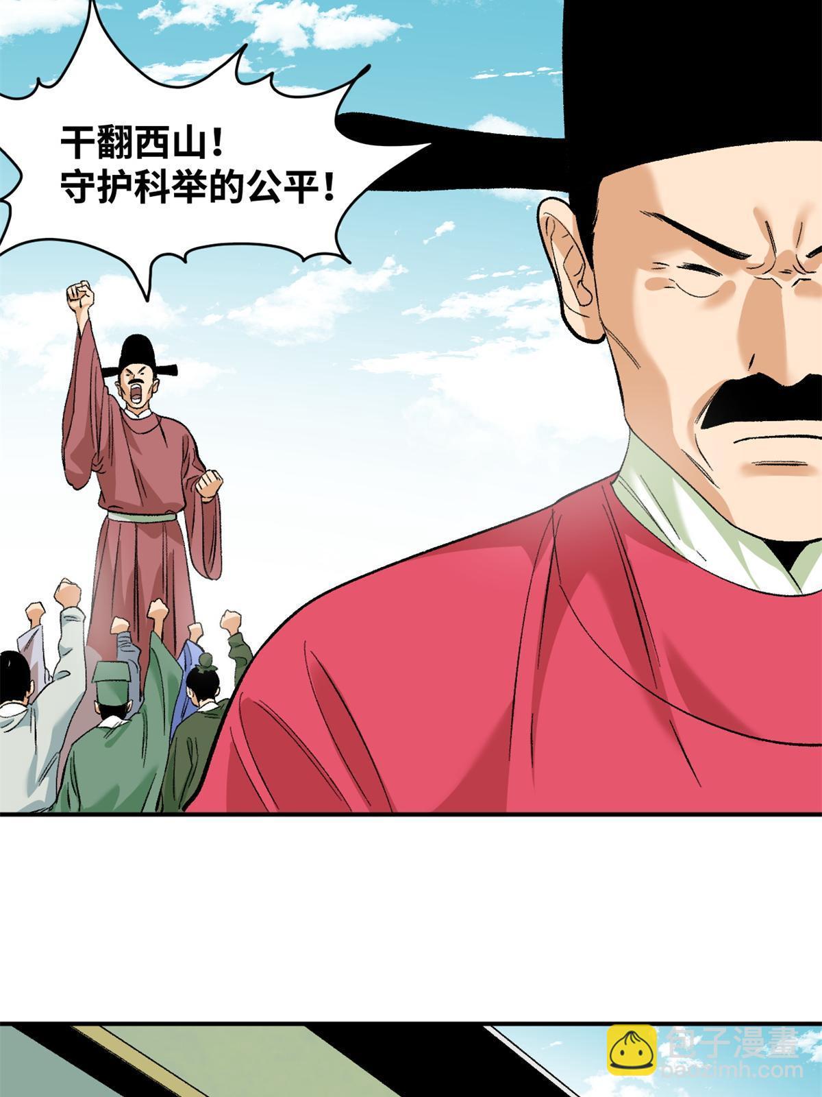 232 坏人心术和廷杨-第239话