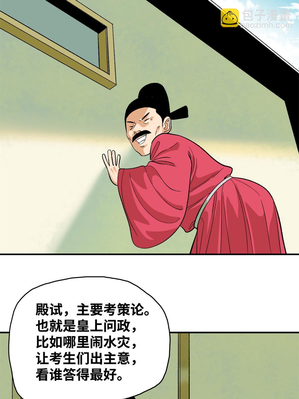 232 坏人心术和廷杨-第239话