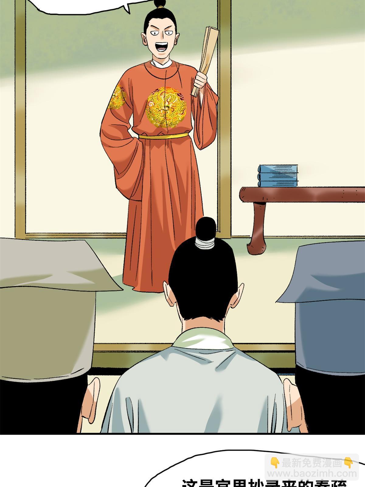 232 坏人心术和廷杨-第239话