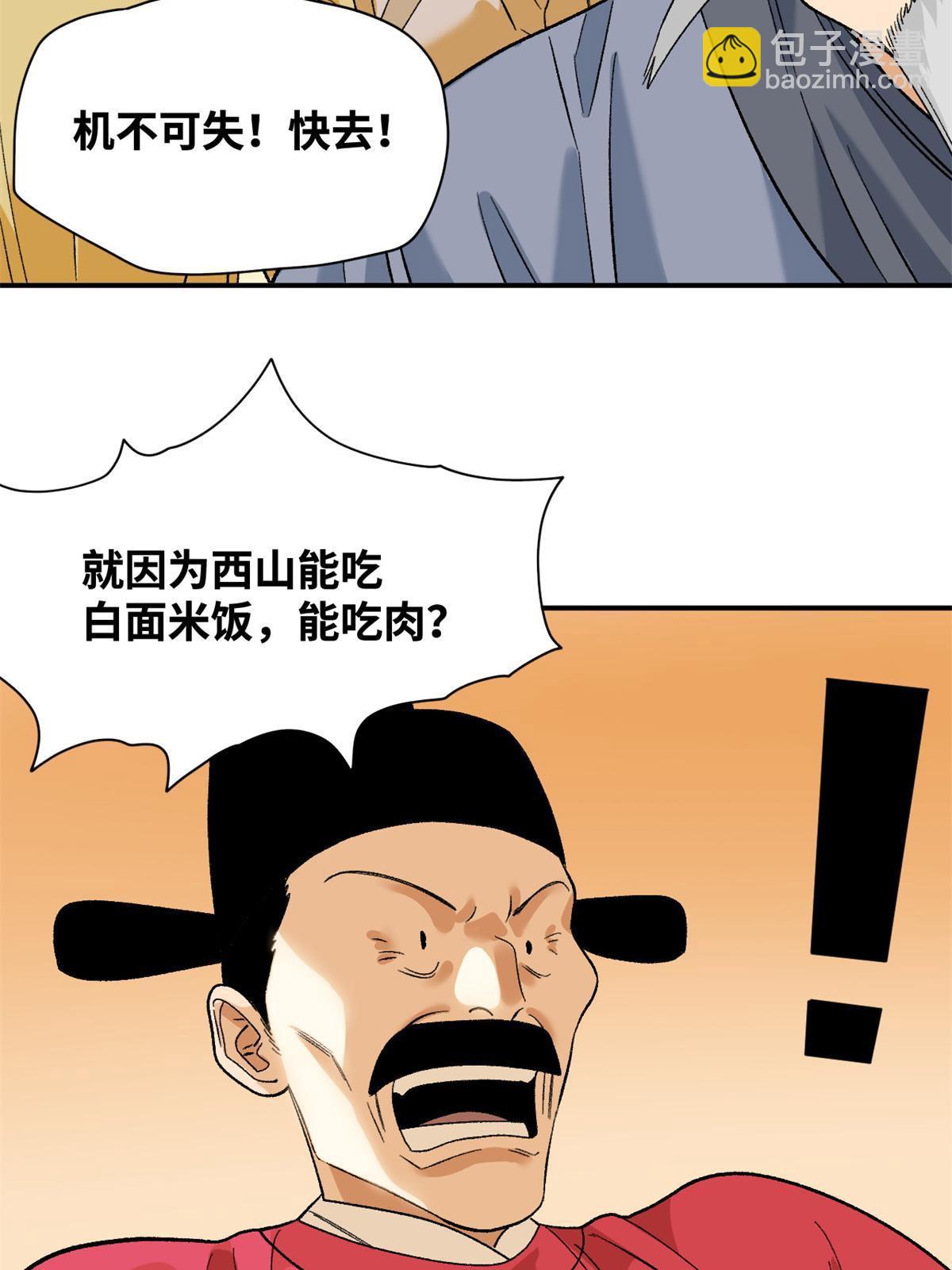 234 杨廷和无言以对-第241话