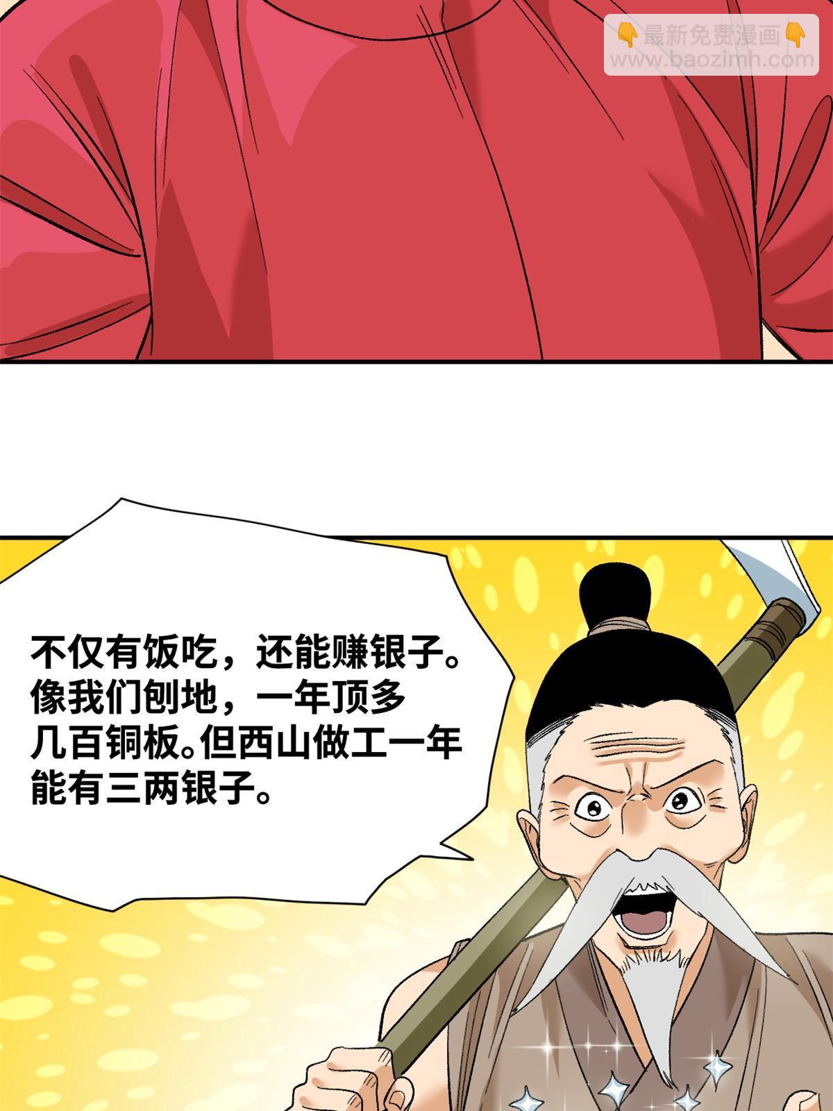 234 杨廷和无言以对-第241话