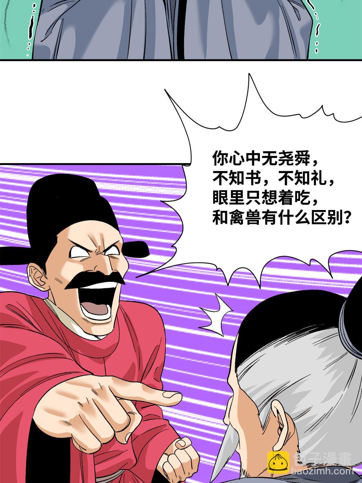 234 杨廷和无言以对-第241话