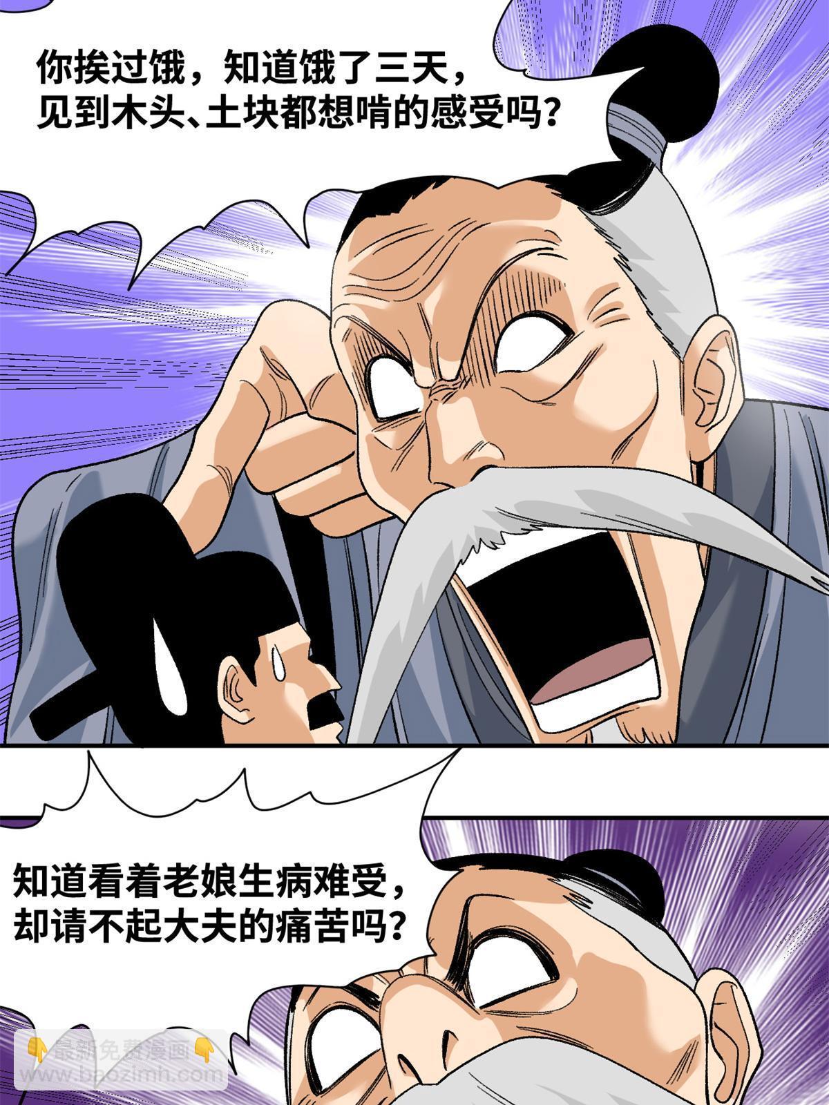 234 杨廷和无言以对-第241话