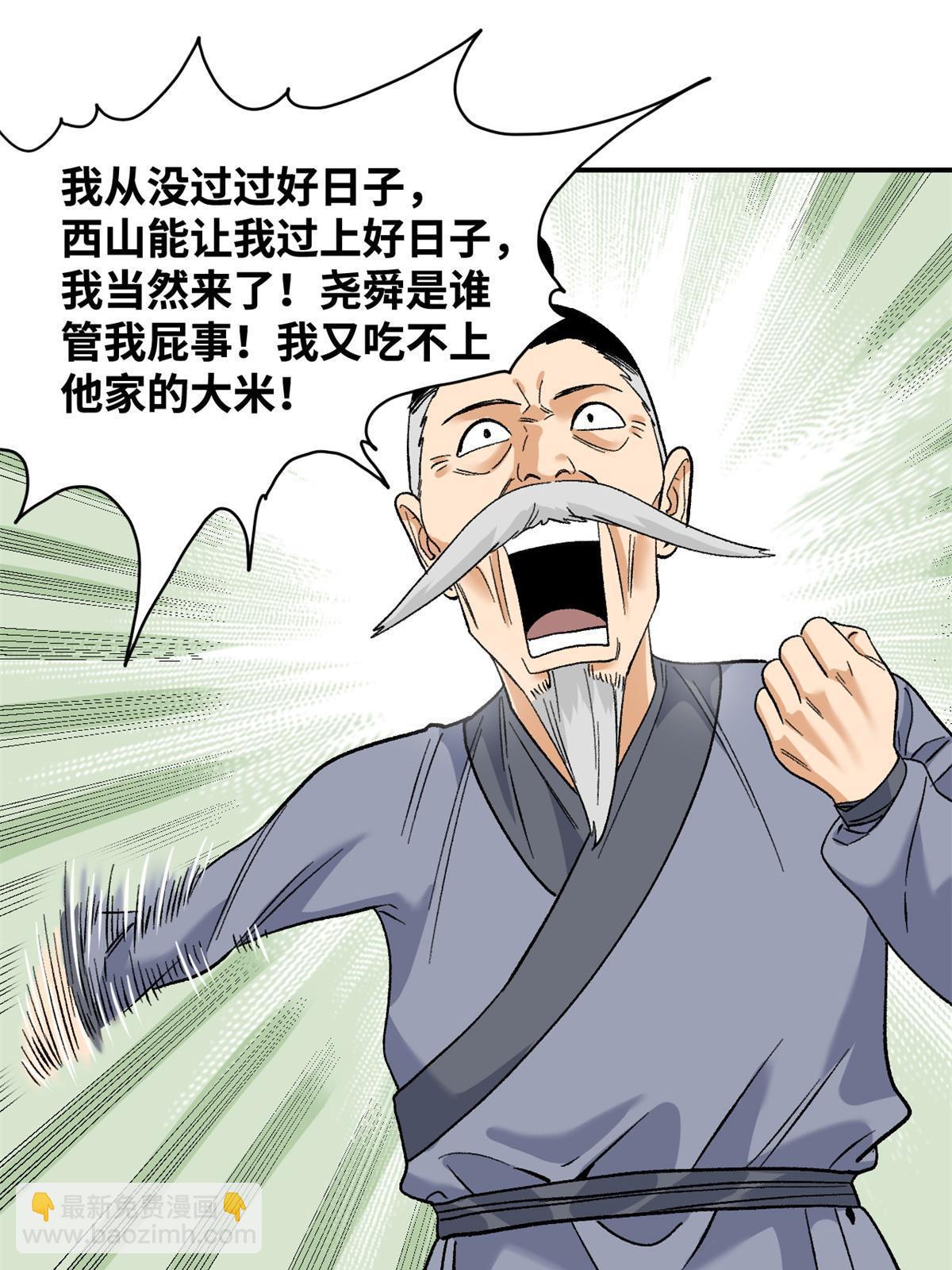 234 杨廷和无言以对-第241话