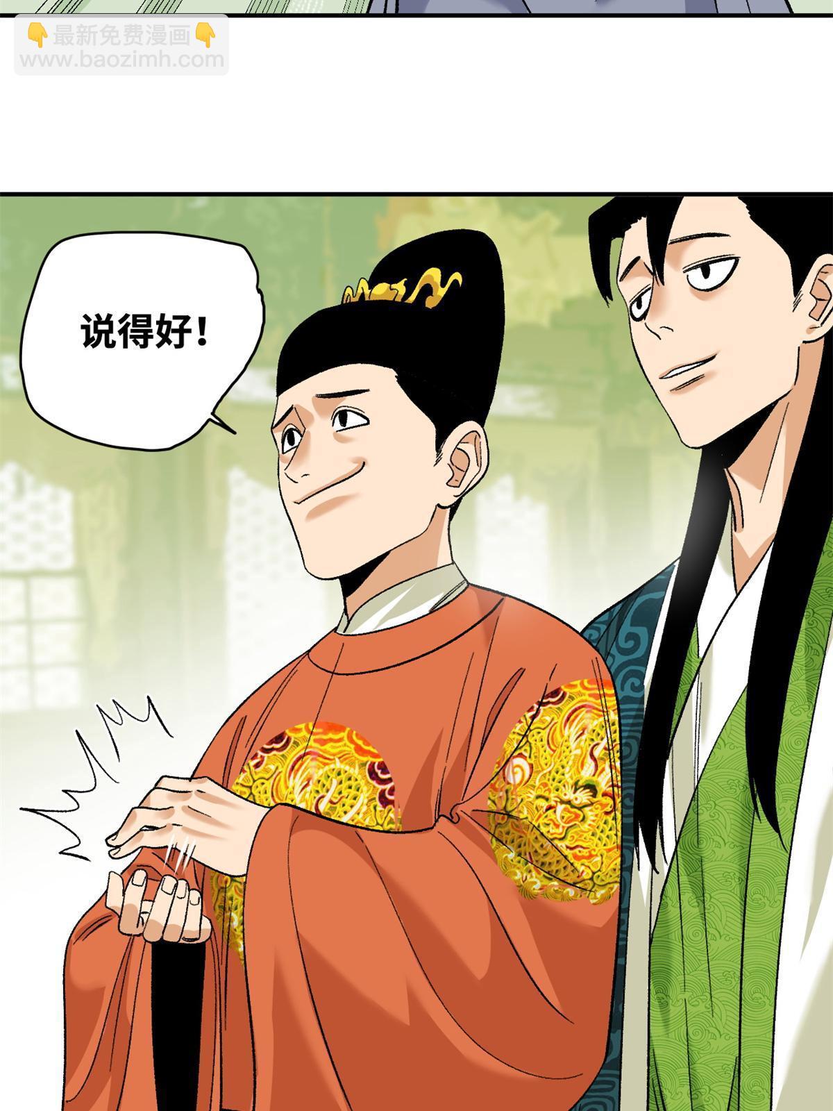 234 杨廷和无言以对-第241话
