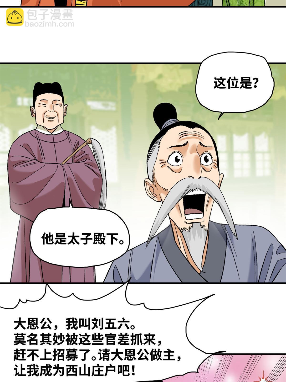 234 杨廷和无言以对-第241话