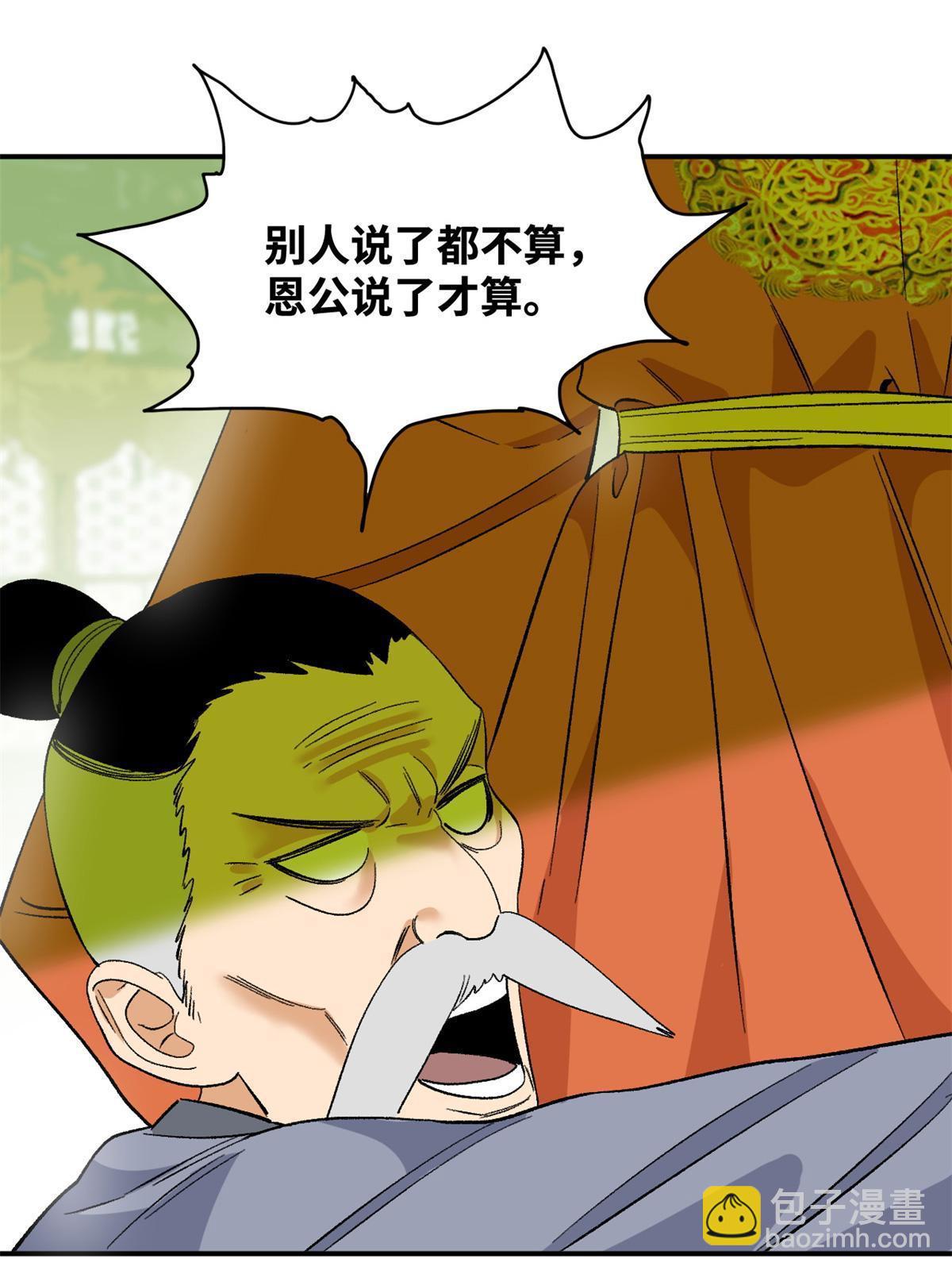 234 杨廷和无言以对-第241话