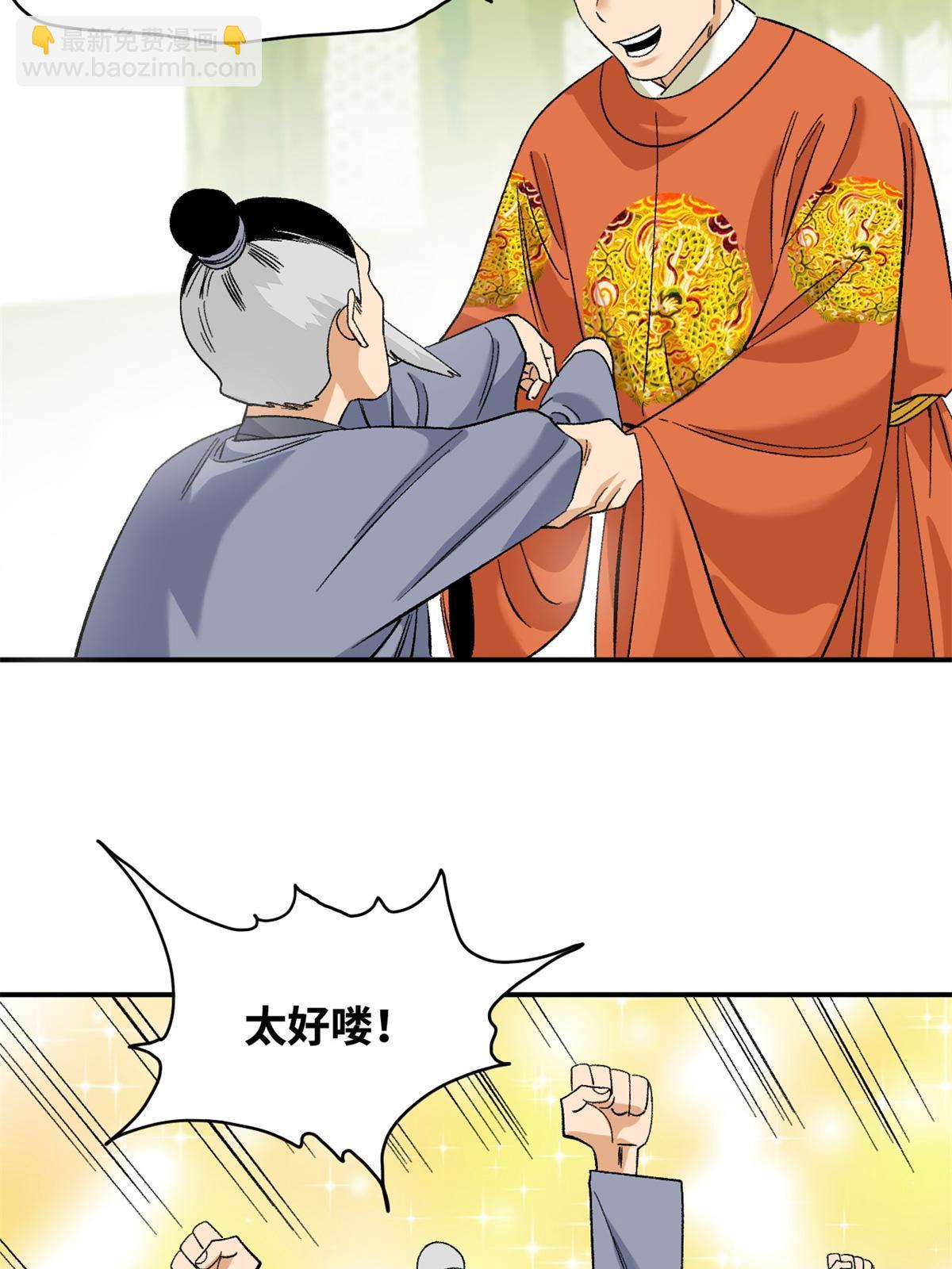 234 杨廷和无言以对-第241话