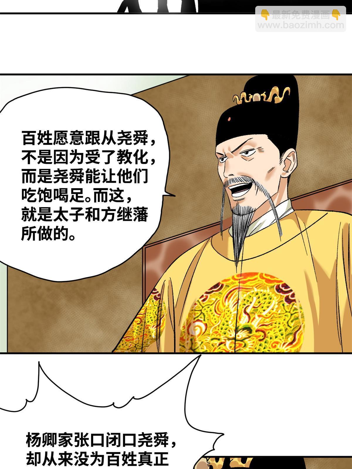 234 杨廷和无言以对-第241话
