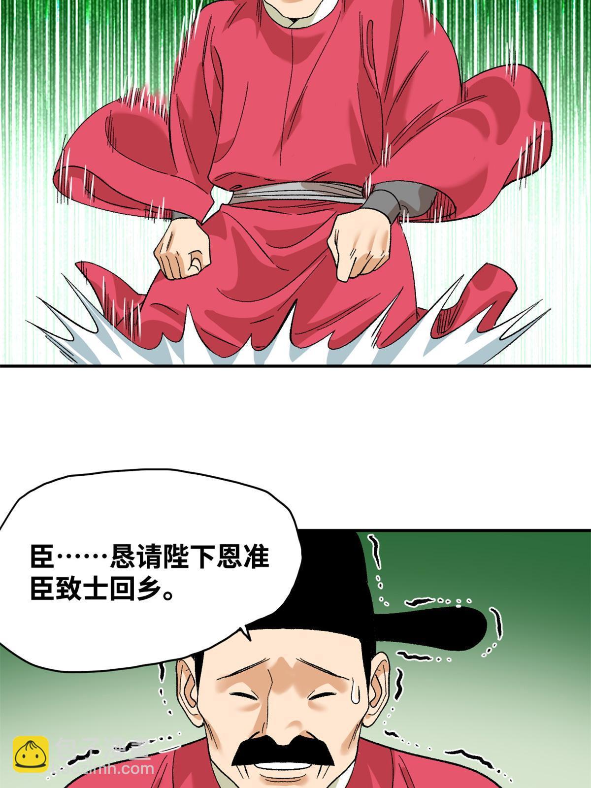 234 杨廷和无言以对-第241话