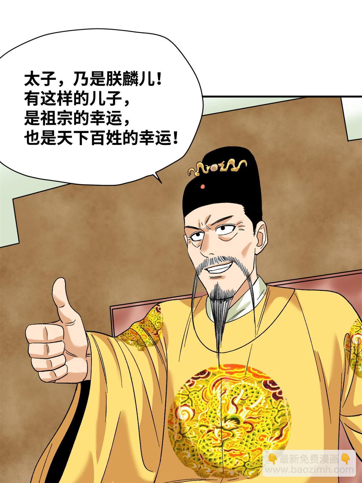 234 杨廷和无言以对-第241话