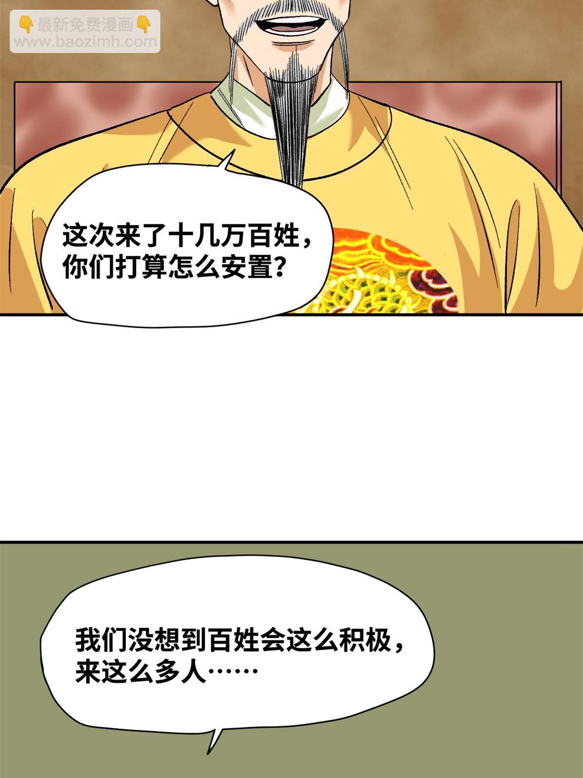 234 杨廷和无言以对-第241话