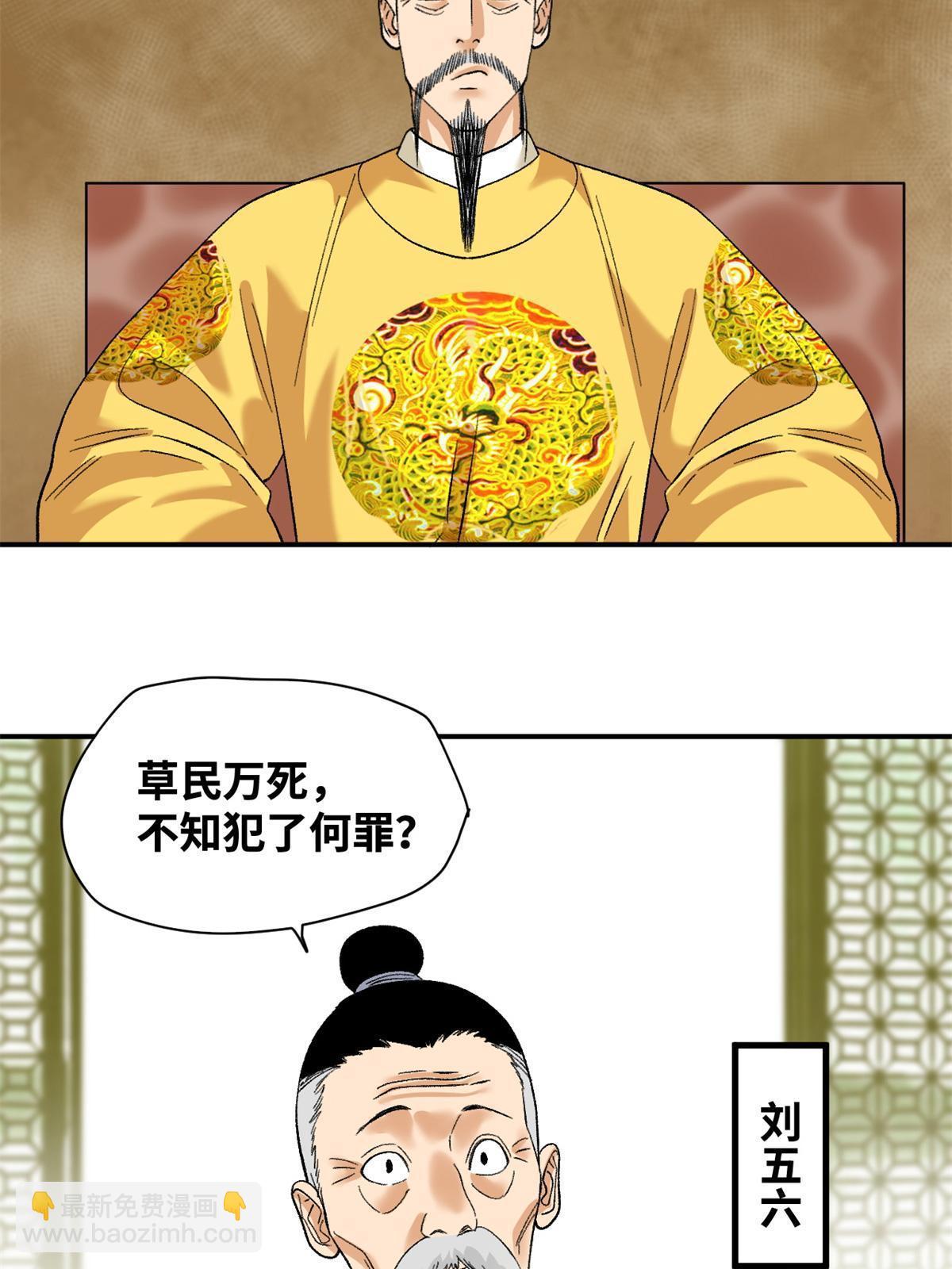 234 杨廷和无言以对-第241话