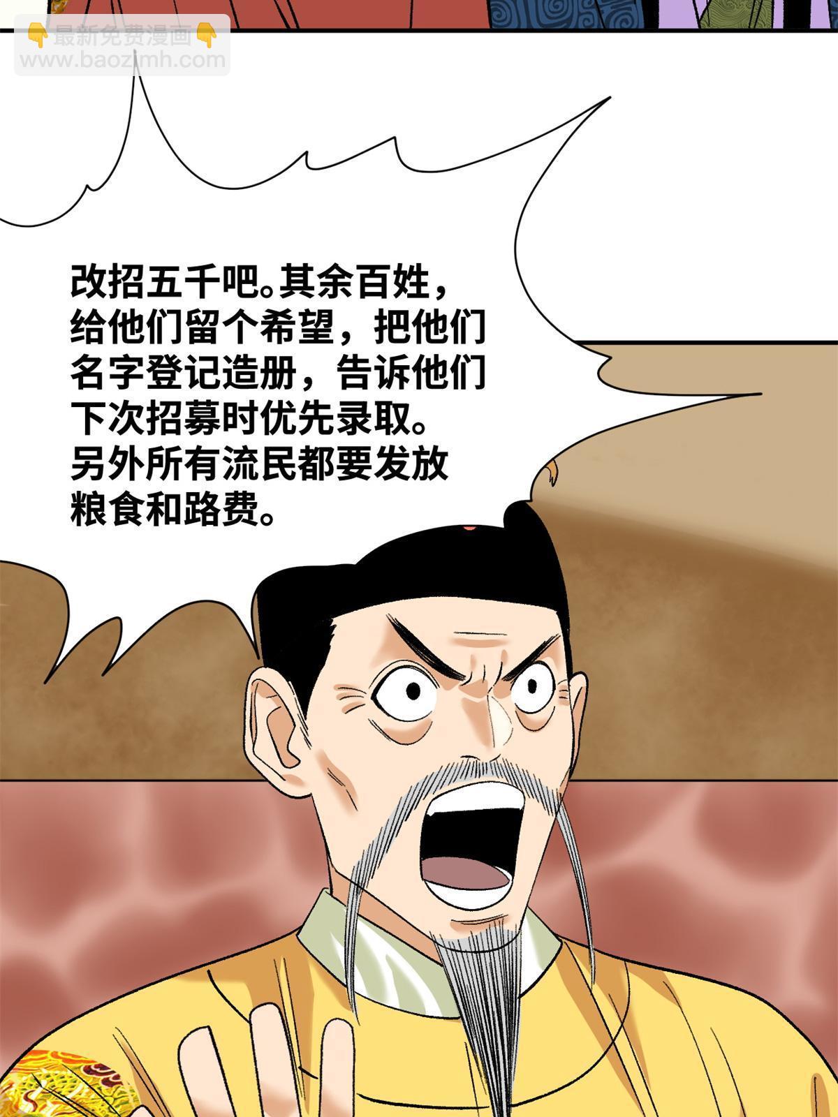 234 杨廷和无言以对-第241话