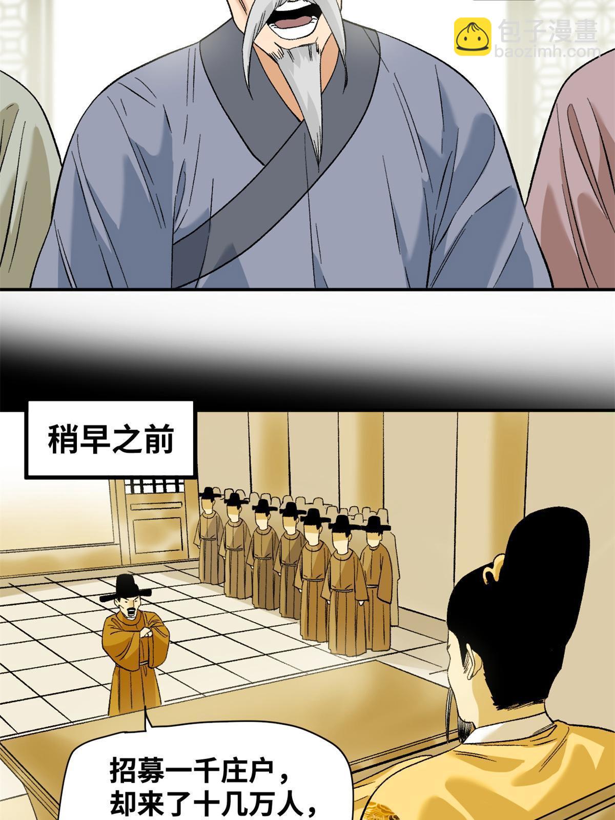 234 杨廷和无言以对-第241话