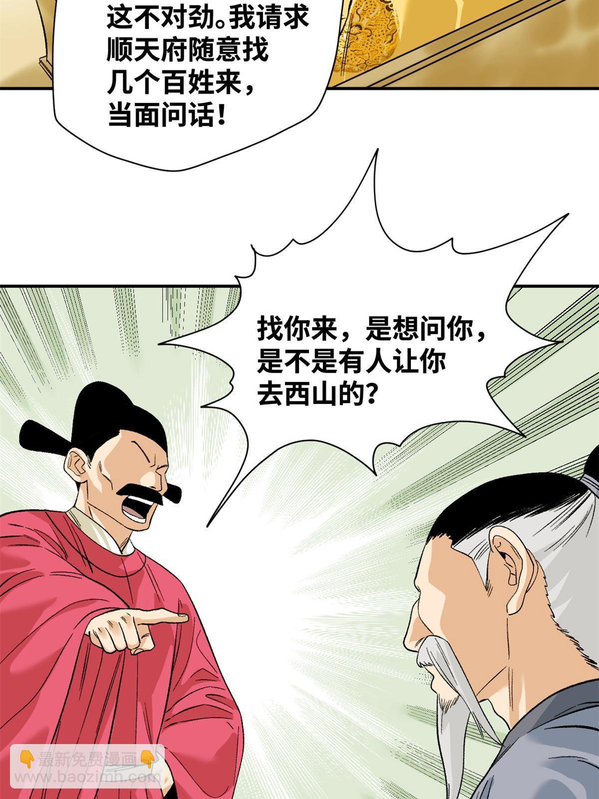 234 杨廷和无言以对-第241话