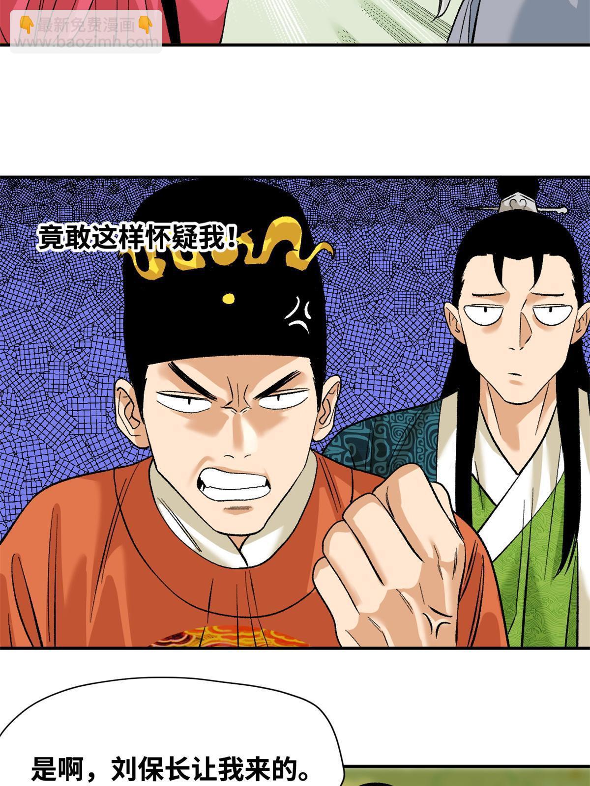 234 杨廷和无言以对-第241话
