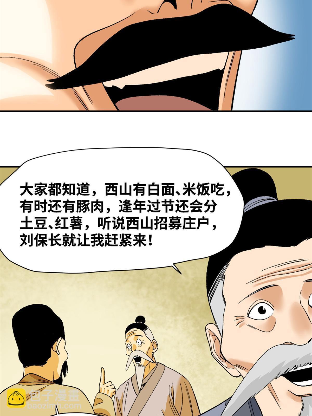 234 杨廷和无言以对-第241话