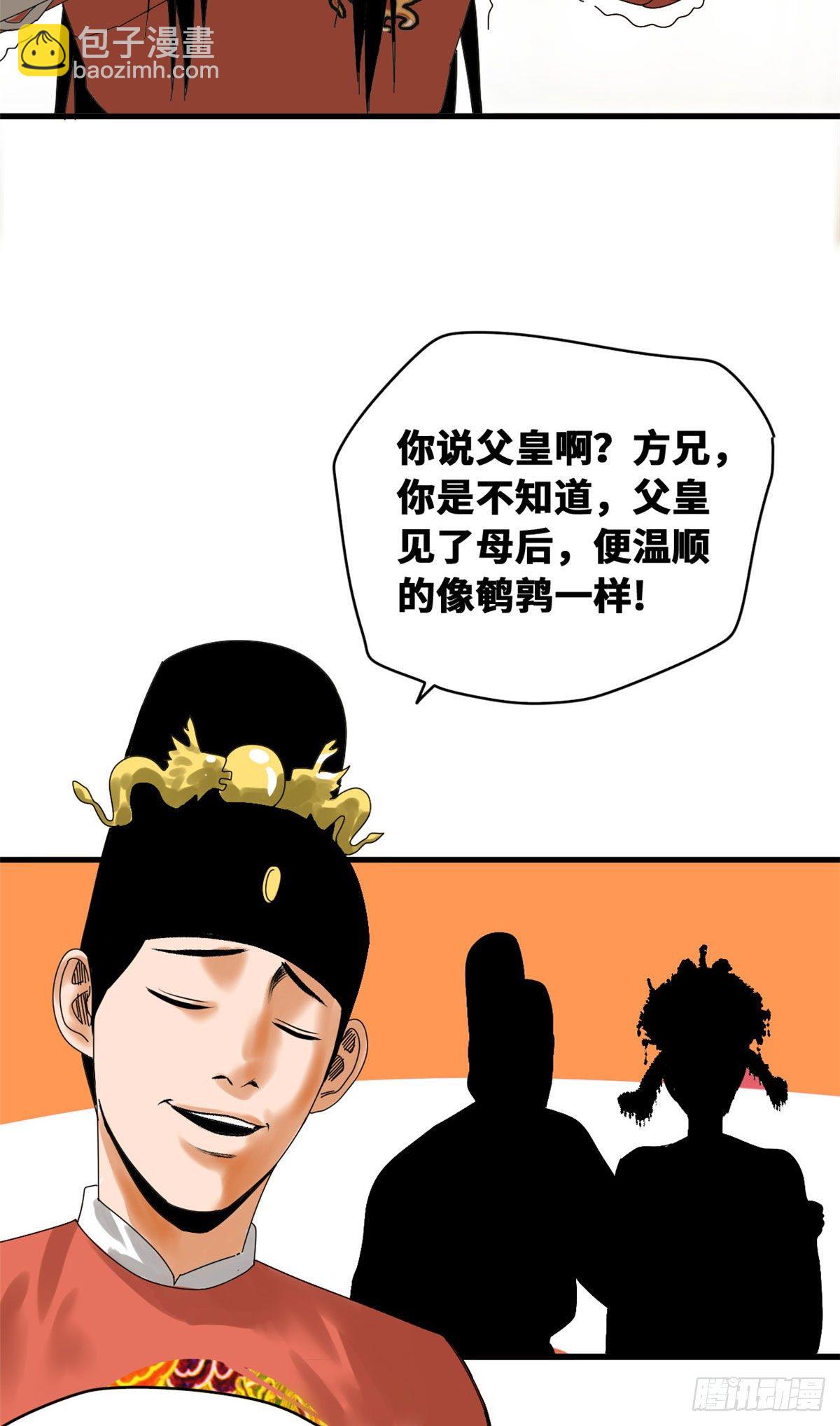 24 皇帝发飙了-第25话