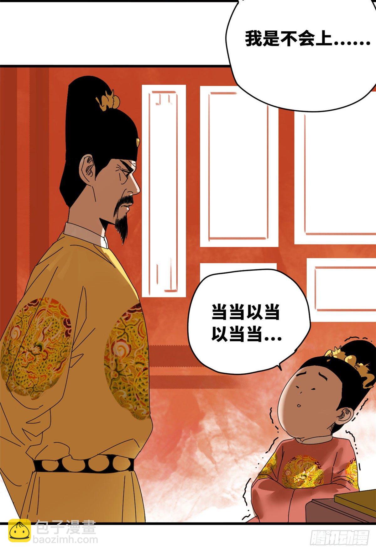 24 皇帝发飙了-第25话