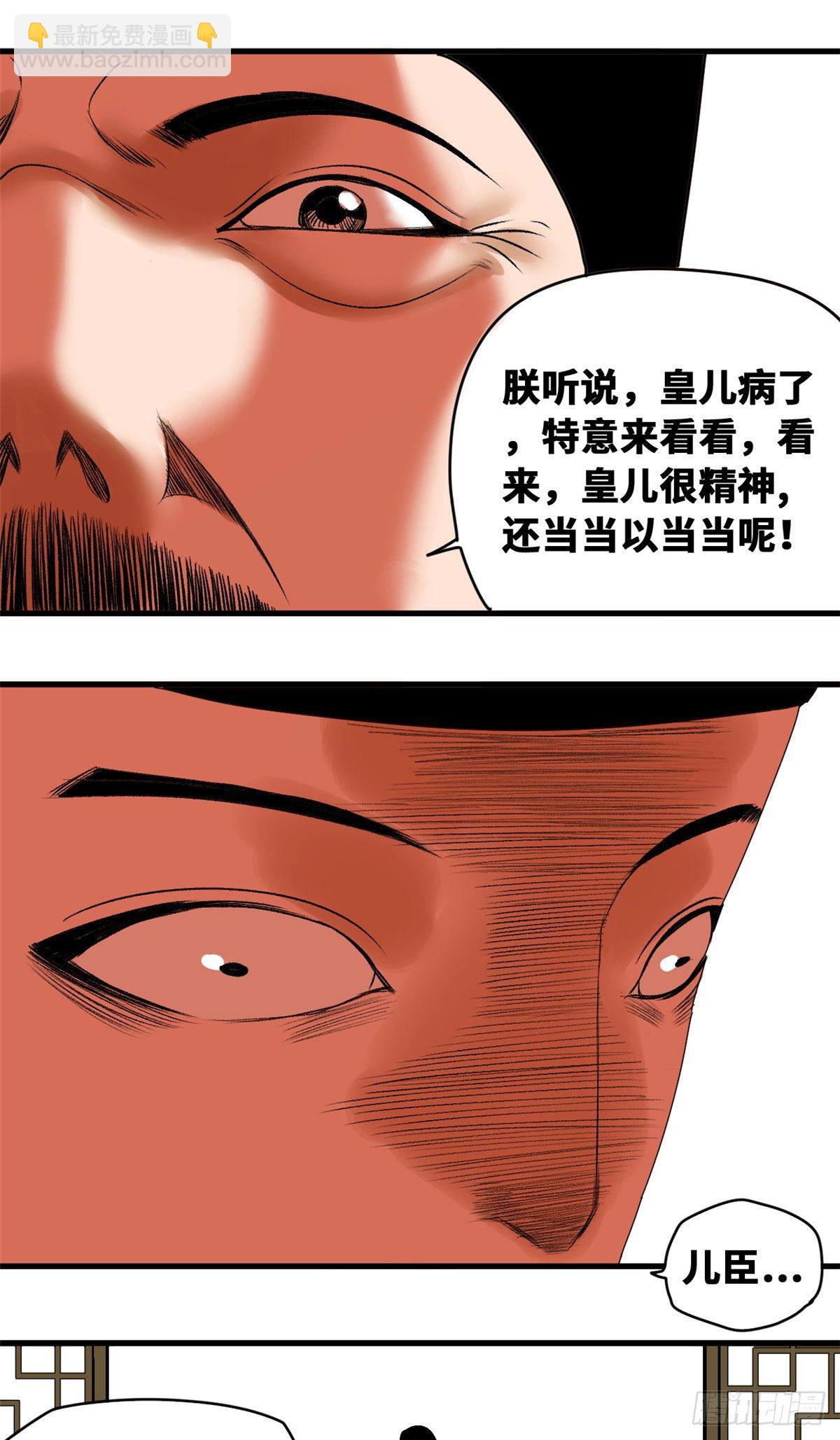 24 皇帝发飙了-第25话