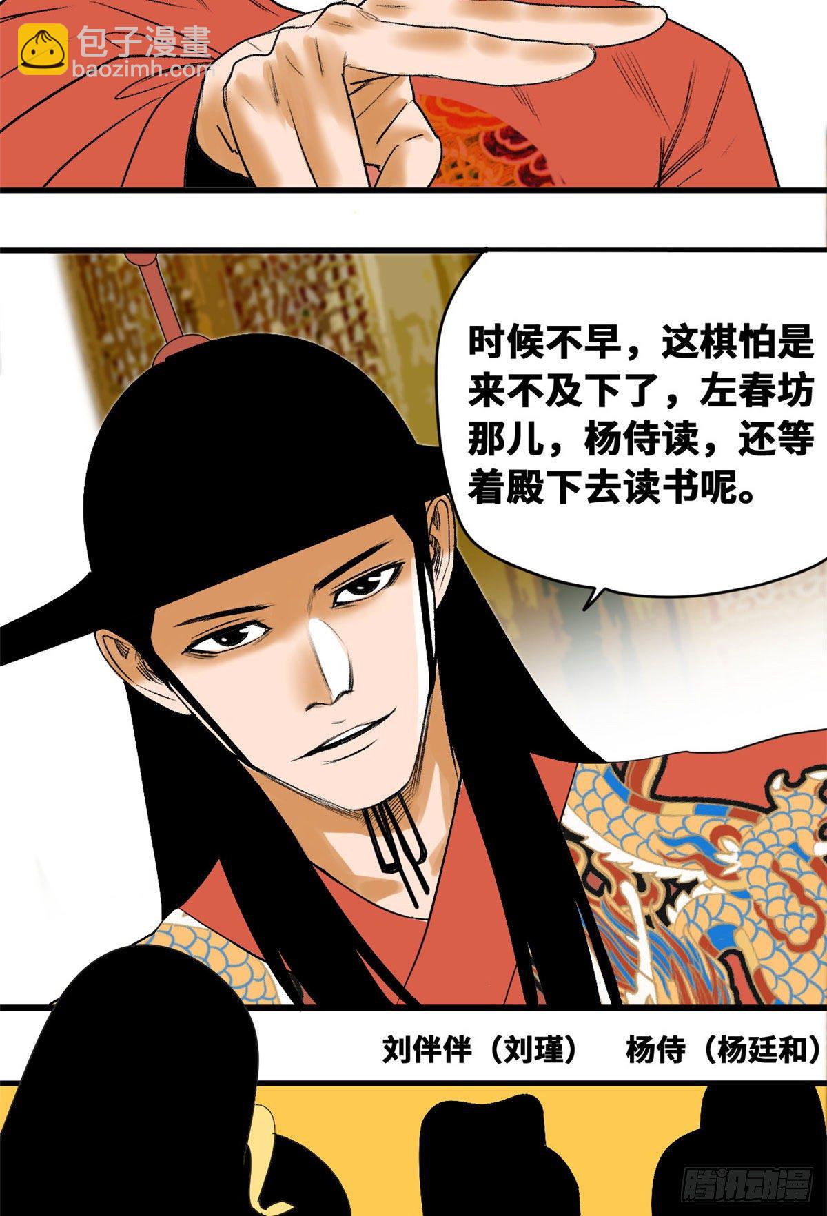 24 皇帝发飙了-第25话