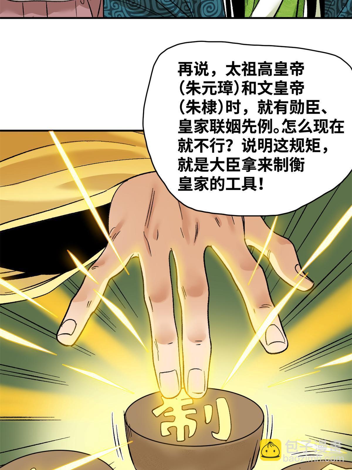236 邀功-第243话