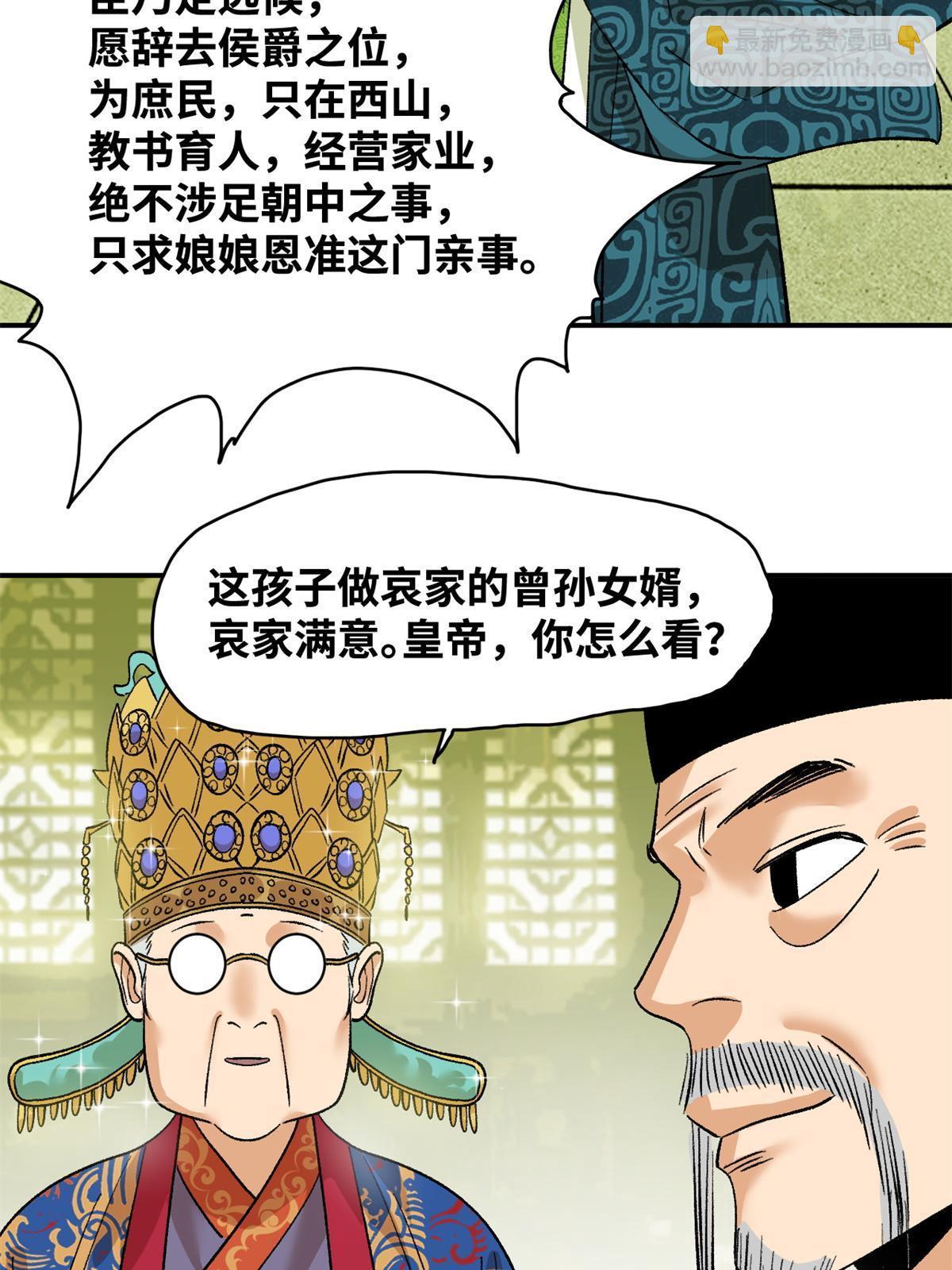 236 邀功-第243话