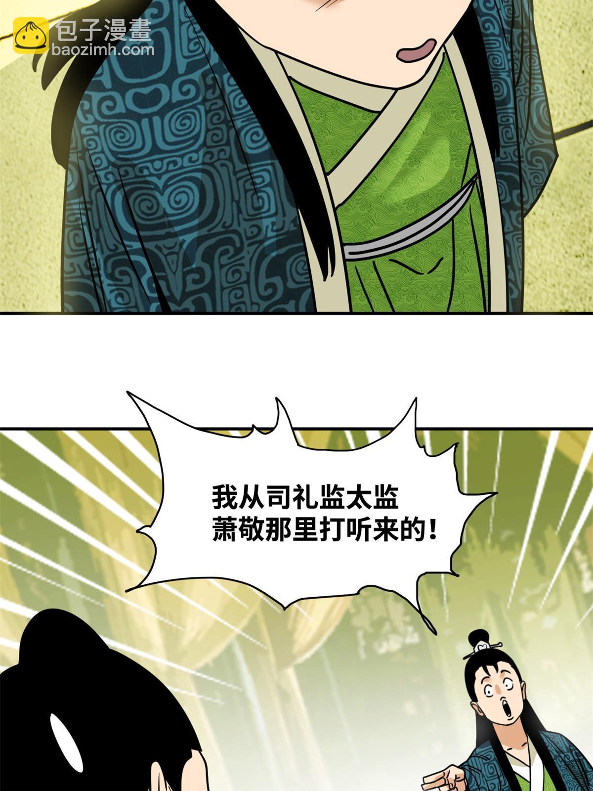 236 邀功-第243话