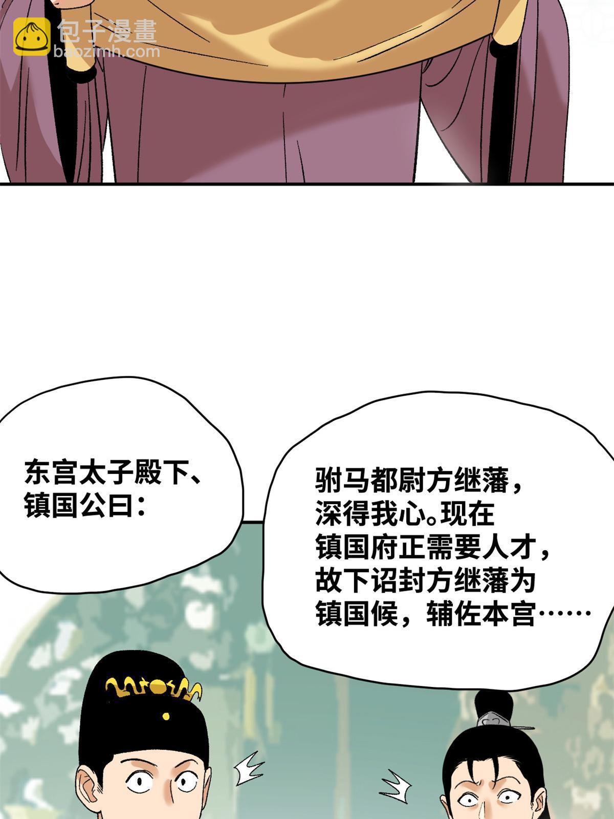 238 老爹的苦心-第245话