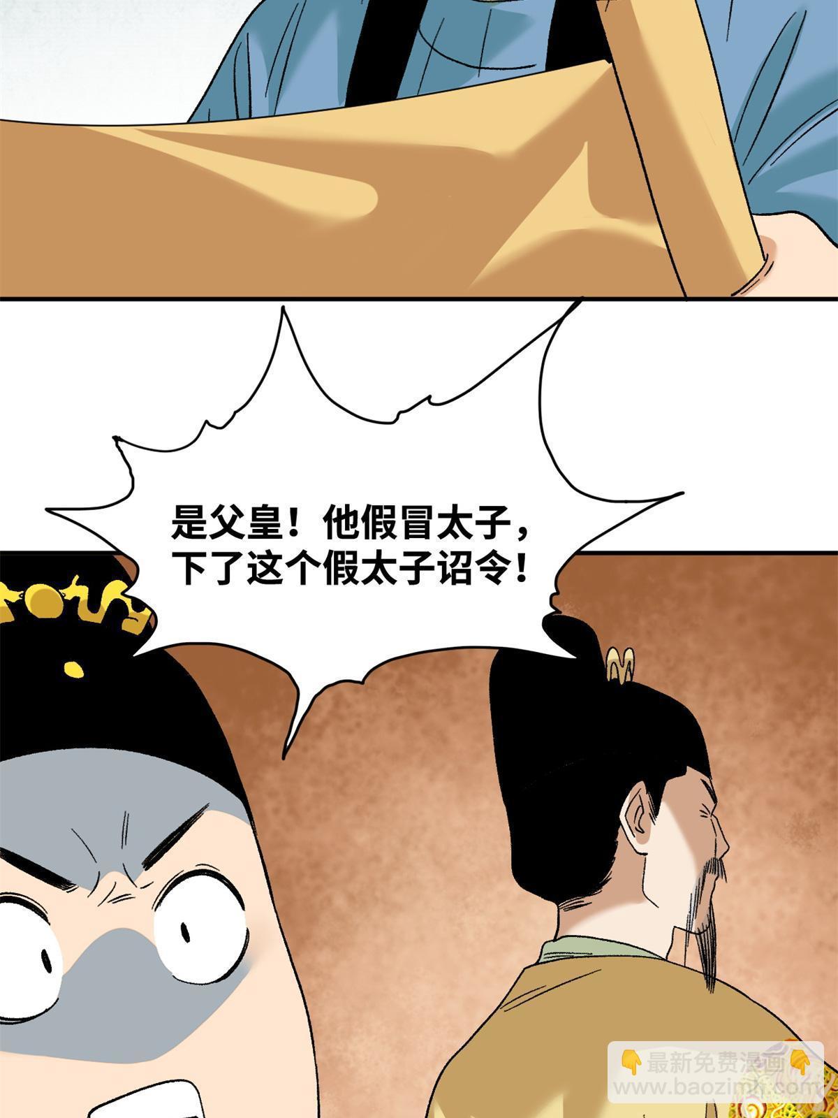238 老爹的苦心-第245话