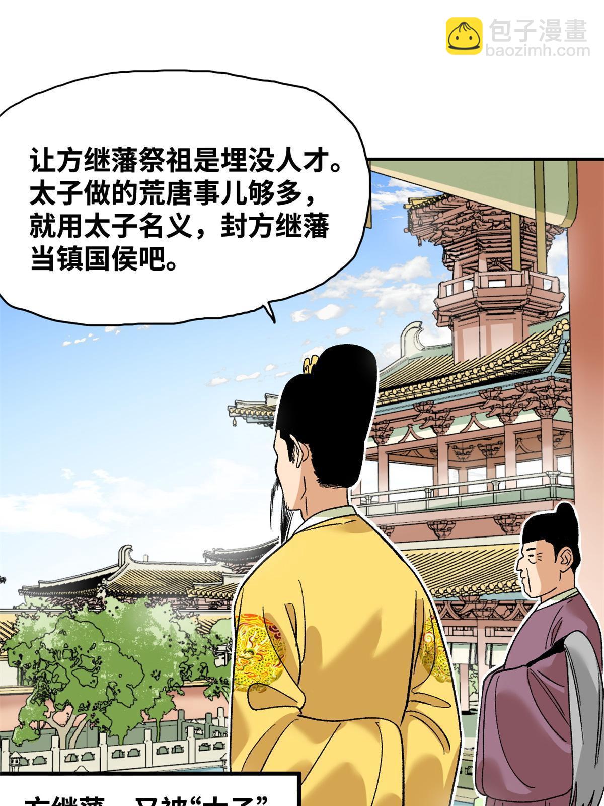 238 老爹的苦心-第245话