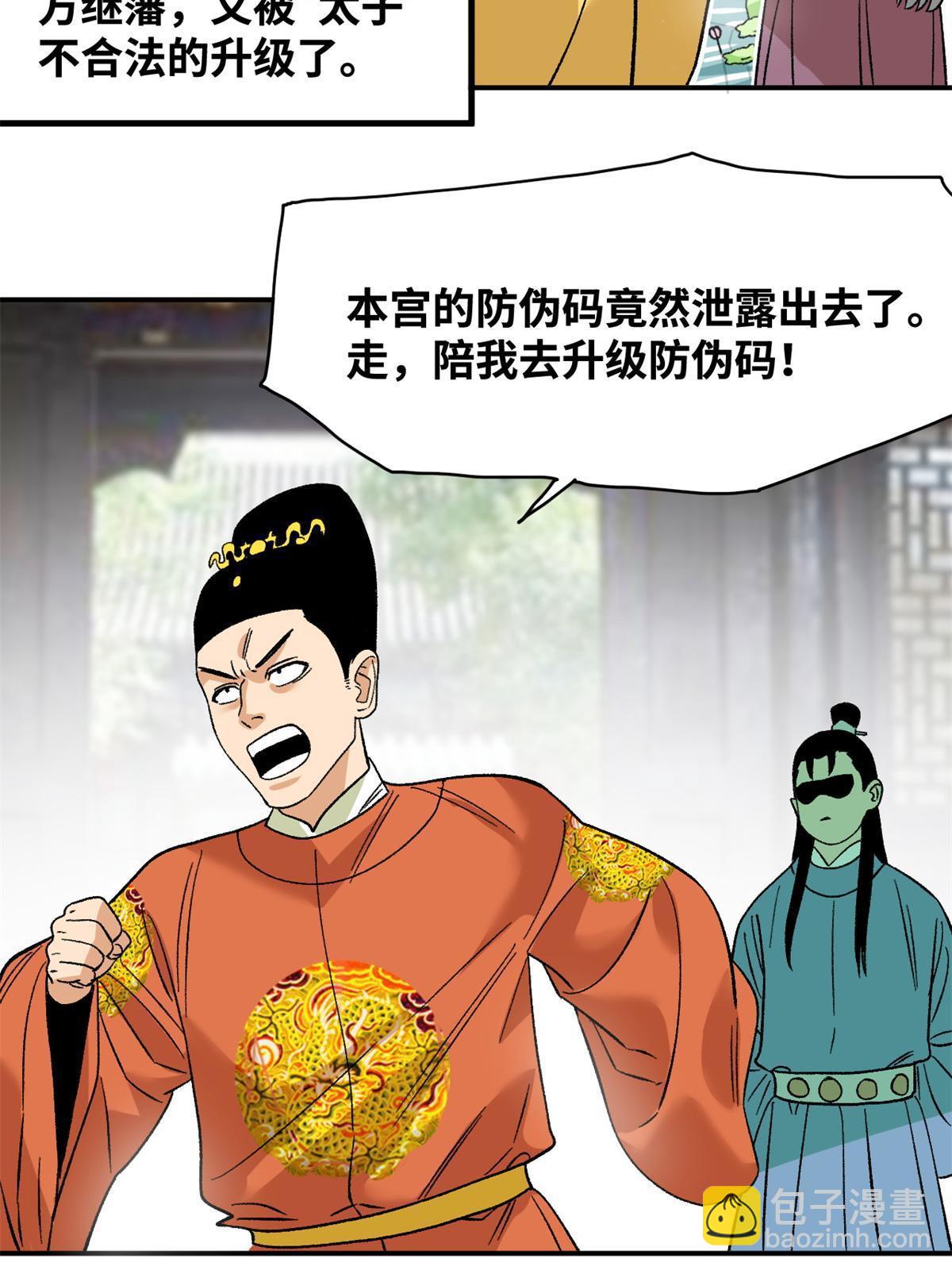 238 老爹的苦心-第245话